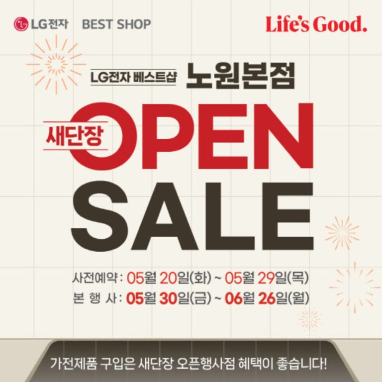 LG전자 베스트샵 무료 혜택 총정리