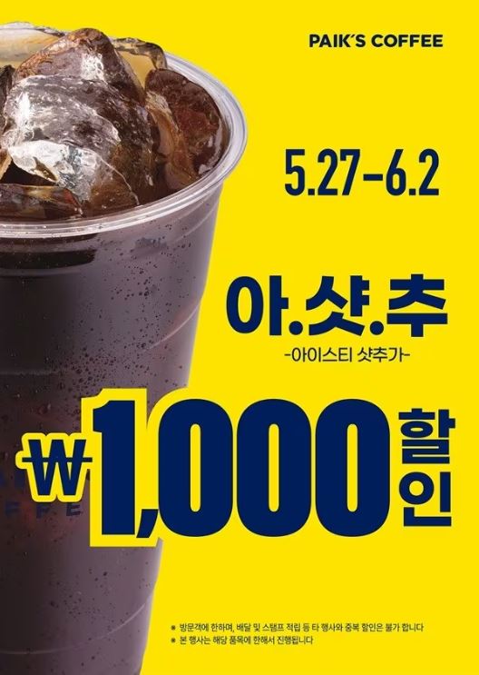 **빽다방, 10월 한정 음료 대박 할인!**