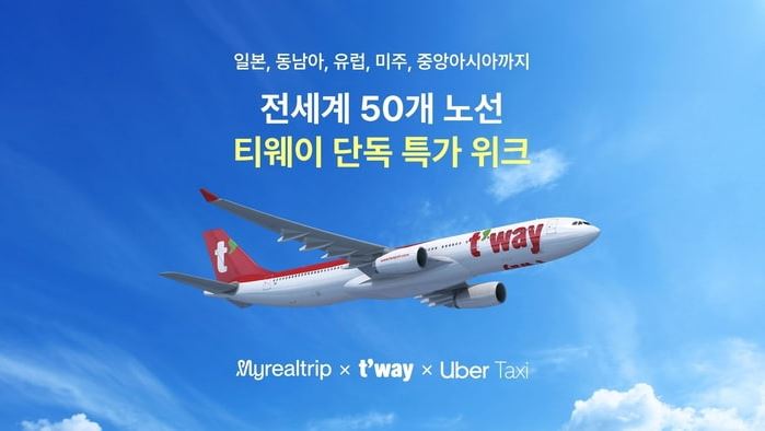 무료 항공권과 할인 혜택을 놓치지 마세요