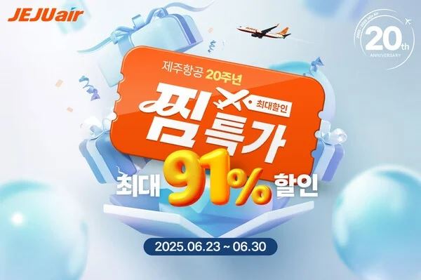 “제주항공 찜(JJIM) 특가 11,900원부터!”