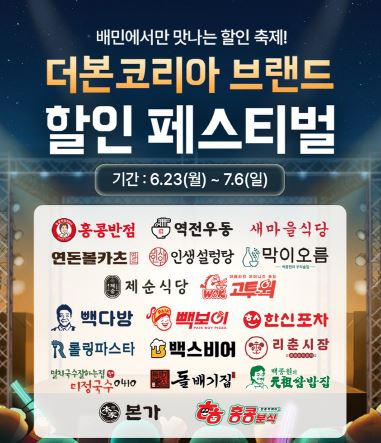 배달의민족 할인 혜택 최대 7,000원!