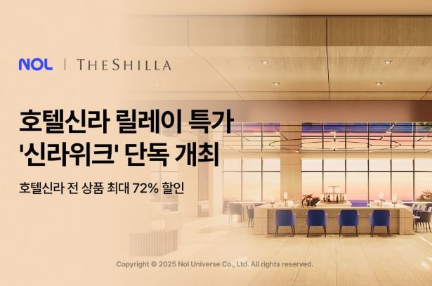 “호텔신라 최대 72% 할인 프로모션!”