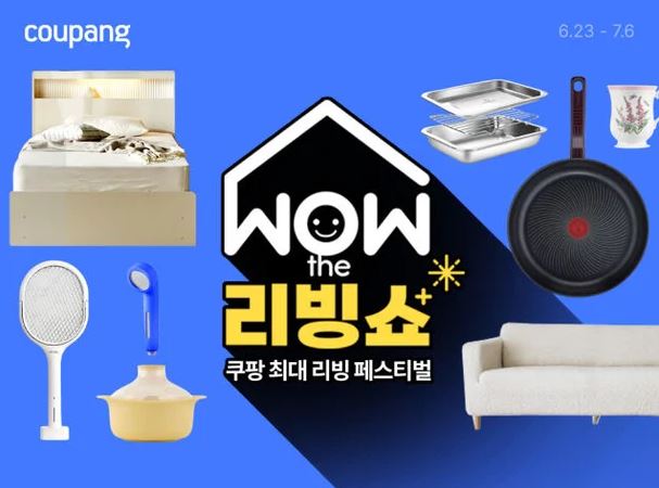 “쿠팡 WOW 리빙쇼, 최대 70% 할인!”