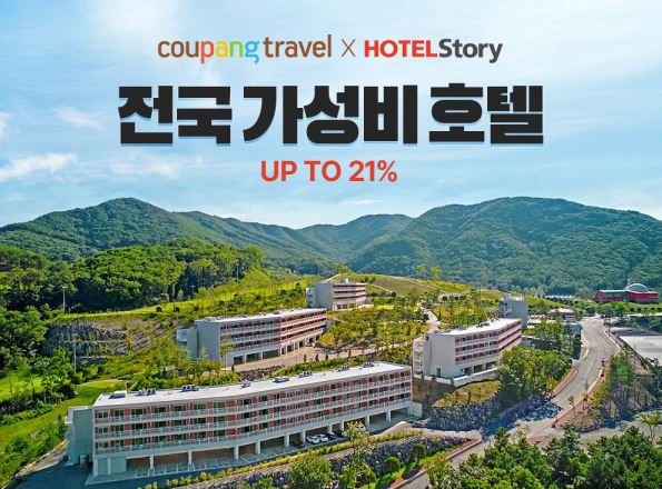 쿠팡 여름 숙소 최대 21% 할인 혜택!